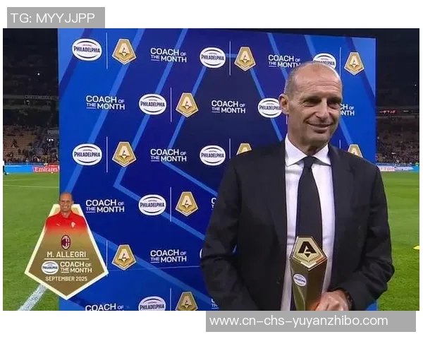 米兰主帅阿莱格里坚定拒绝埃摩森离队请求重视其在球队的重要性